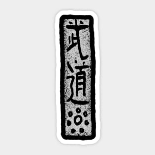 Budo - Japanese Sticker